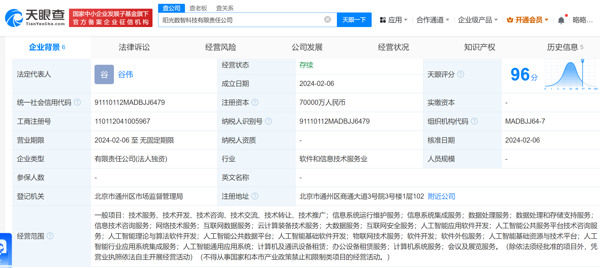 阳光保险7亿成立数智科技公司 含多项AI业务