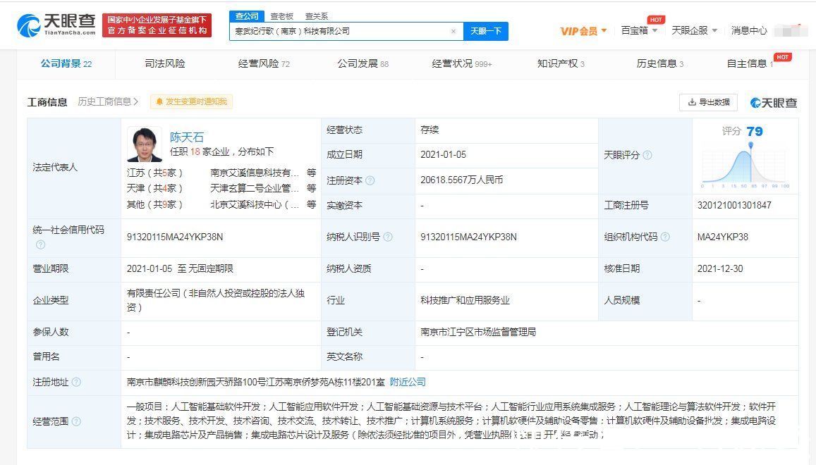 联想投资寒武纪行歌,后者经营范围含人工智能软件开发