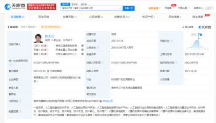 联想投资寒武纪行歌,后者经营范围含人工智能软件开发
