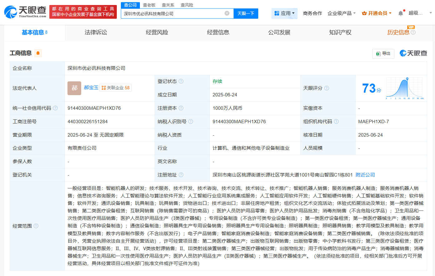 优必选领衔深圳新设优必讯科技,注册资本高达千万