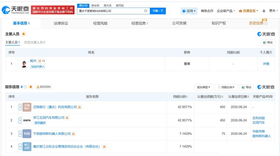 经营范围包括智能车载设备制造,智能车载设备销售,人工智能硬件销售