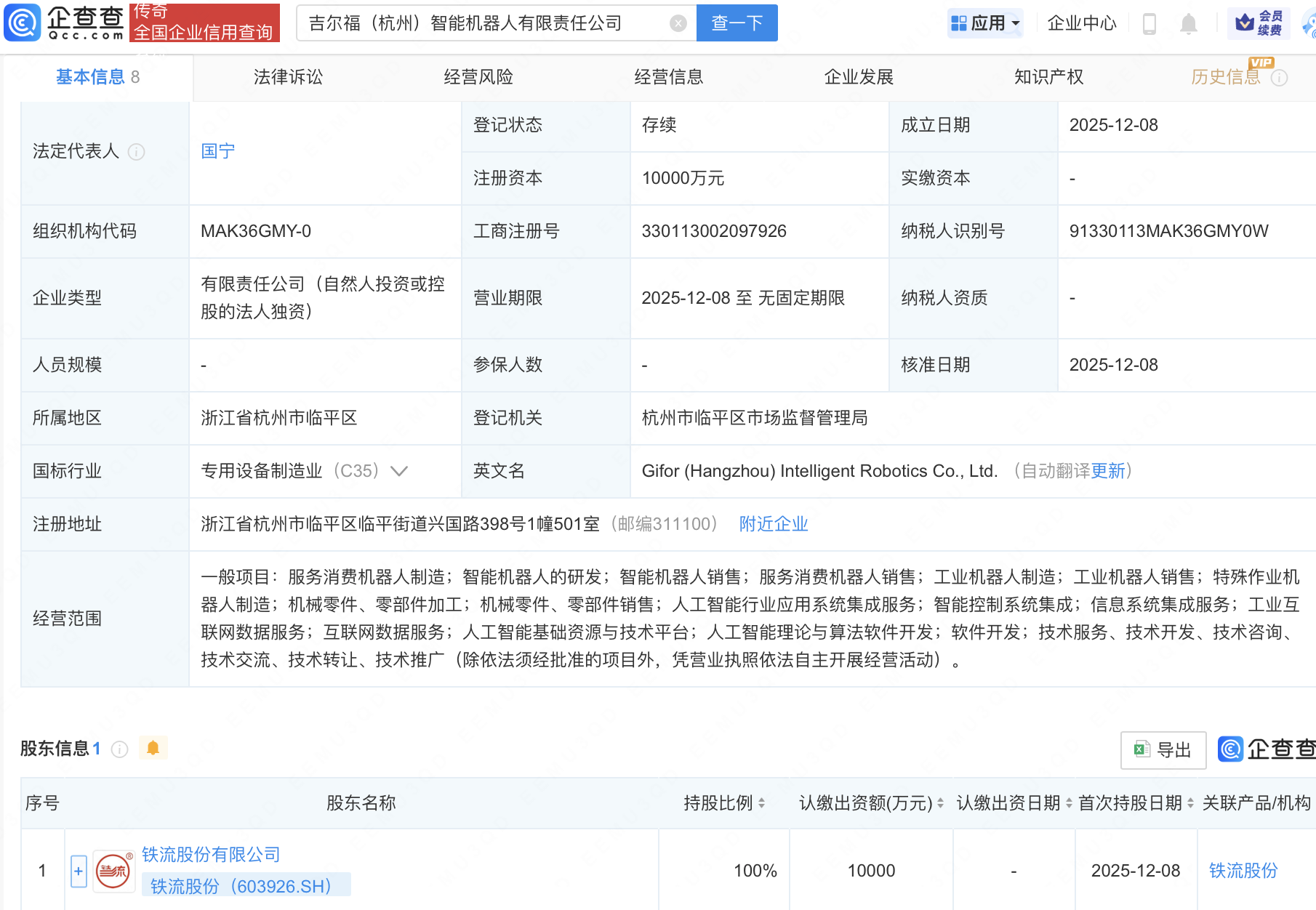 铁流股份在杭州成立智能机器人公司,含多项AI业务