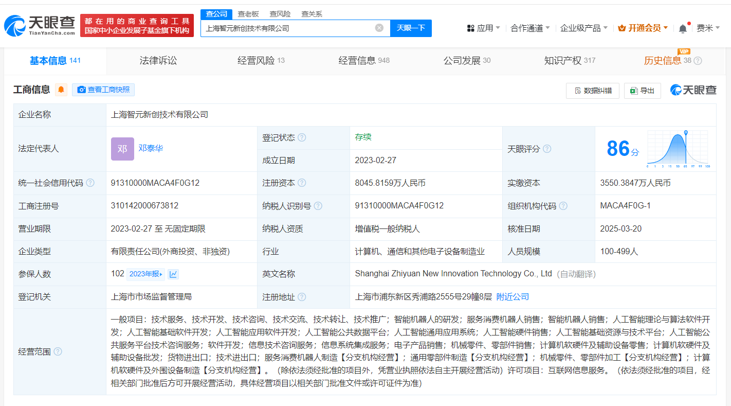 腾讯等入股智元机器人 智元机器人变更