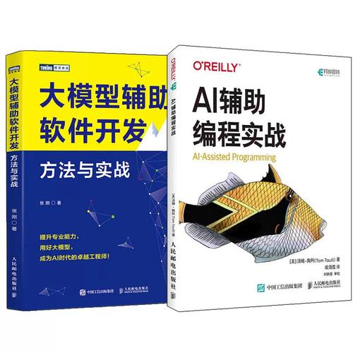 大模型人工智能机器学习深度学习软件开发程序设计计算机编程入门书