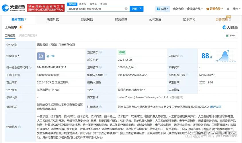 【#嘉和美康等在河南成立科技公司# 注册资本1亿】 天眼查app显示,近