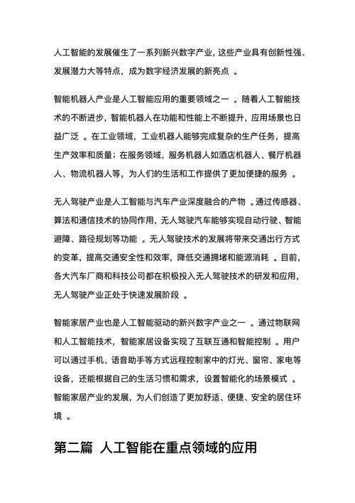 《市级人工智能产业及应用落地领导干部读本》